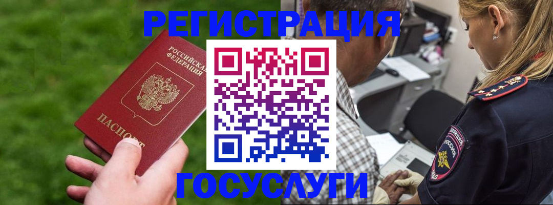 прописка 2025 в Богучаре