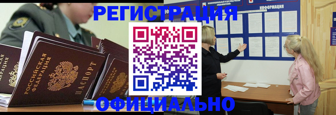 временная прописка в Богучаре