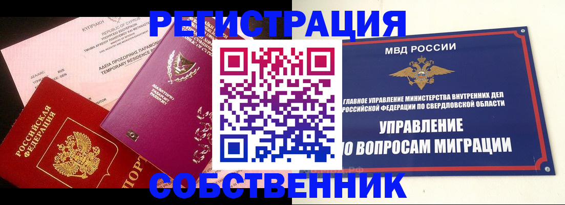 временная регистрация купить в Богучаре